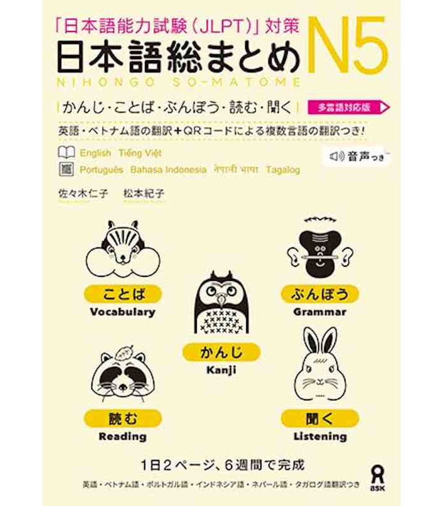 جلد Nihongo Sou Matome N5